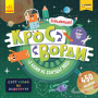 ПлюсПлюс. Кросворди з наліпками. З нами не занудьгуєш!