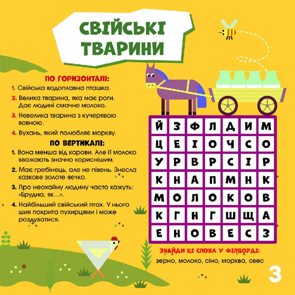 ПлюсПлюс. Кросворди з наліпками. З нами не занудьгуєш!