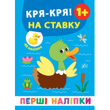 Кря-кря! На ставку