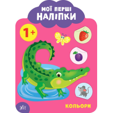 Кольори. 1+