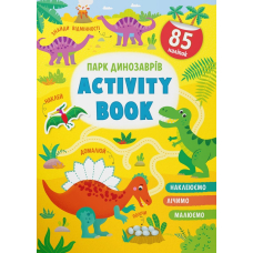 Activity book. Парк динозаврів