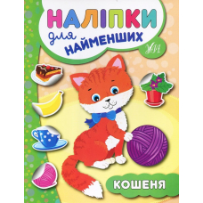 Кошеня