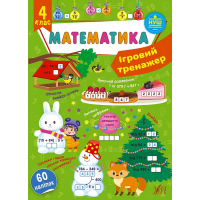 Математика. 4 клас