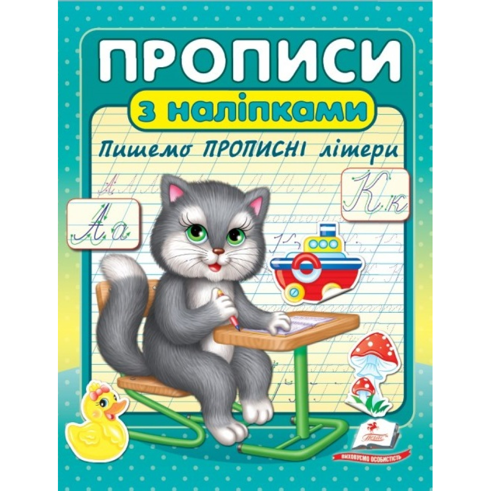 Пишемо друковані літери. Кіт