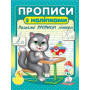 Пишемо друковані літери. Кіт
