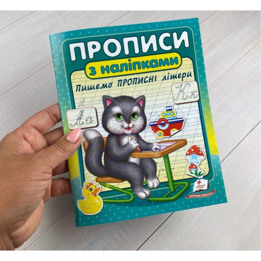 Пишемо друковані літери. Кіт