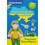 Патріотичні наліпки. Захисники Батьківщини