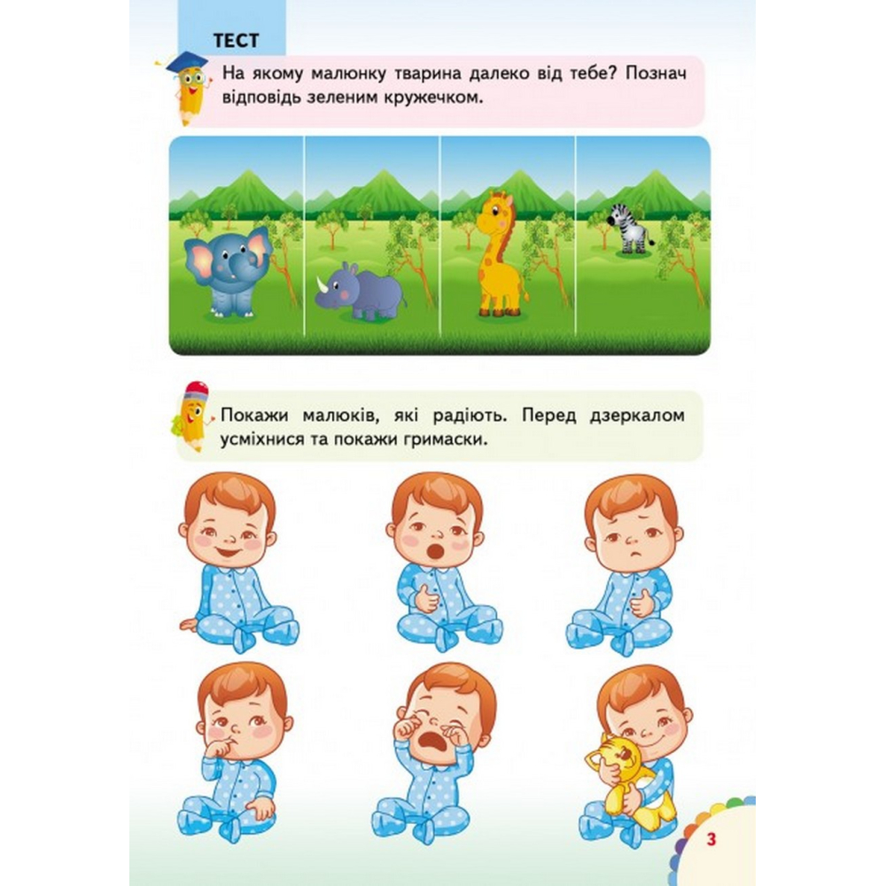Веселі уроки і тести. Єнот. 2+