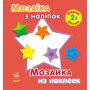 Мозаїка з наліпок. Для дітей від 2 років. Форма