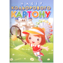 Картон кольоровий "Лунапак" 9кольорів, 9арк. А4 "Чарівний світ" (Кіт) бронза