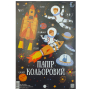 Папір кольоровий А4/8 "АртПринт" (ПК-8-А4-Бл) 70г/м, мікс4