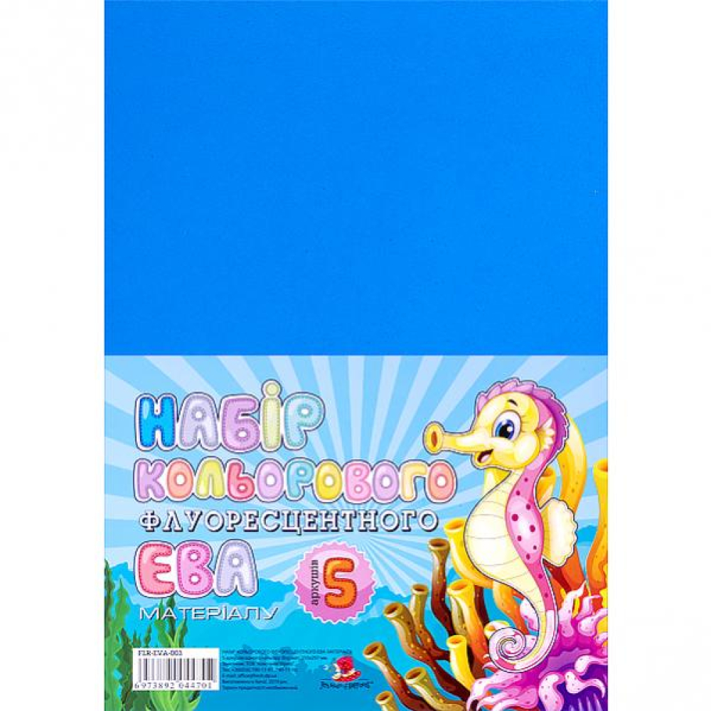 Флексика (фоаміран) "Art studio of Happines" (FFLR-EVA-006) флюорисцент,2мм блакитний (5арк в уп.)