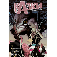 Казки. Кохання як у казці Книга 3
