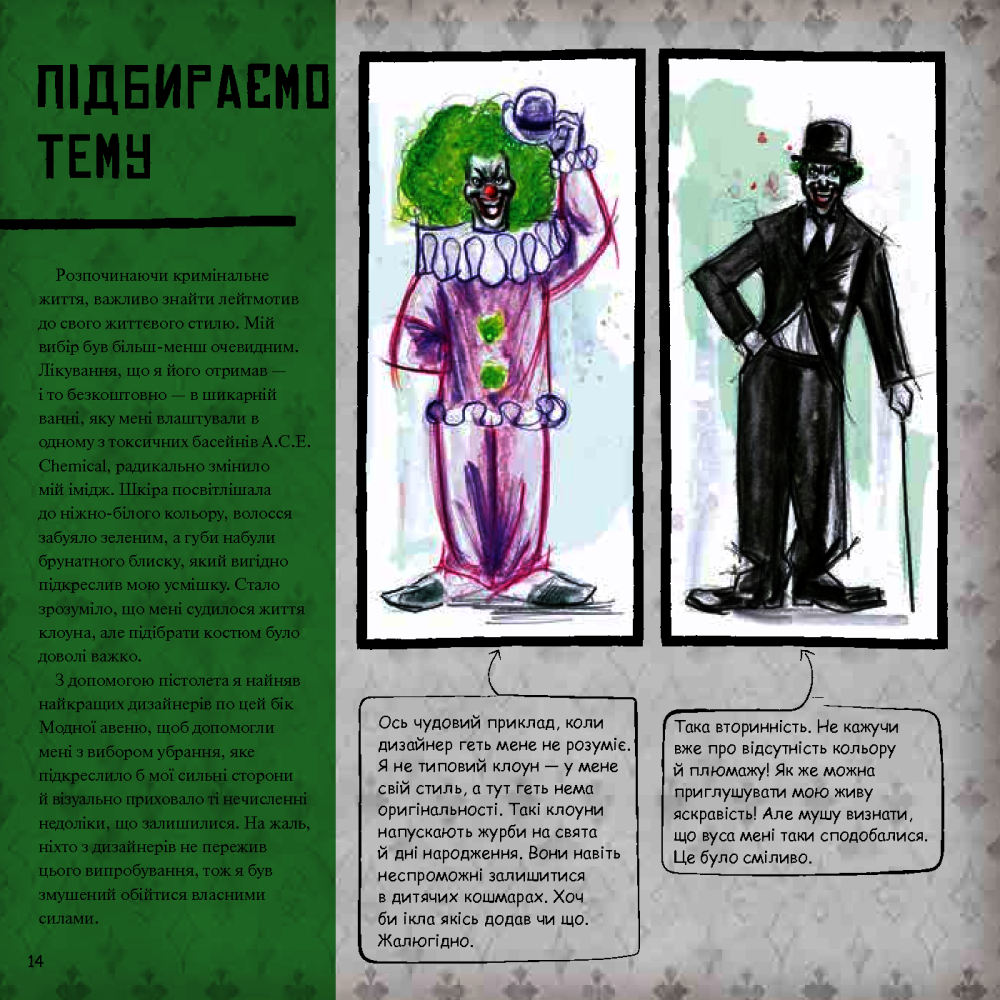 Джокер. Світ очима лиходія
