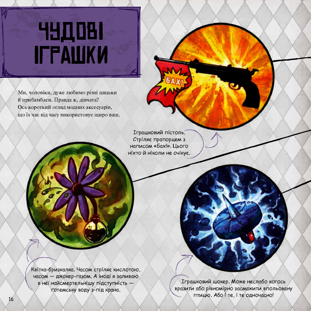 Джокер. Світ очима лиходія