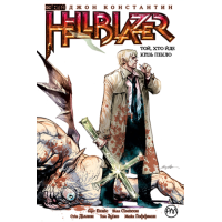 The Hellblazer. Той, хто йде крізь пекло. Книга 1