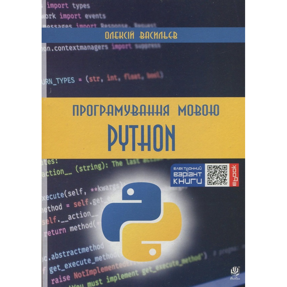 Програмування мовою Python