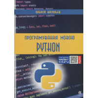 Програмування мовою Python