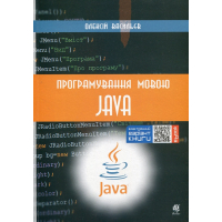 Програмування мовою Java