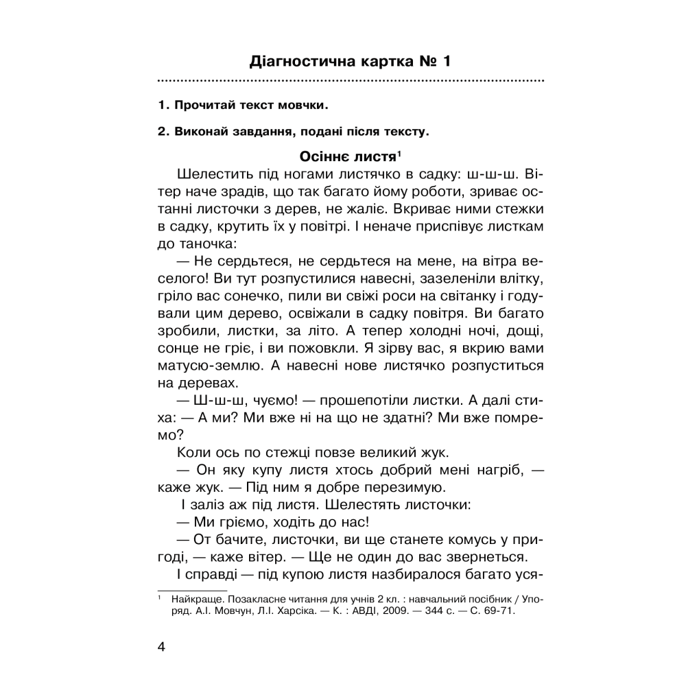 Літературне читання. 3 клас. Навичка читання мовчки. Діагностичні картки