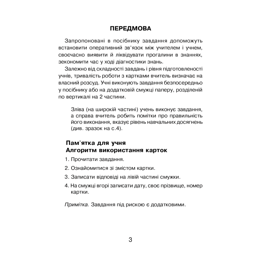 Математика. Діагностичні картки. 2 клас