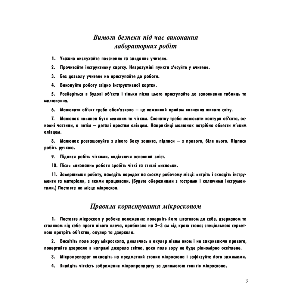 Біологія. Біологічні диктанти. Зошит для оперативного контролю знань. 9 клас