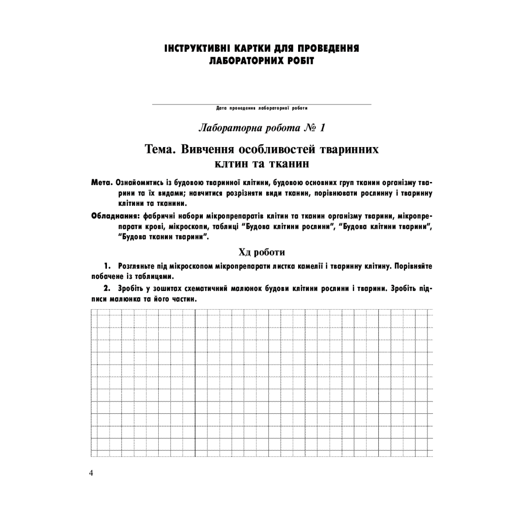 Біологія. Біологічні диктанти. Зошит для оперативного контролю знань. 9 клас
