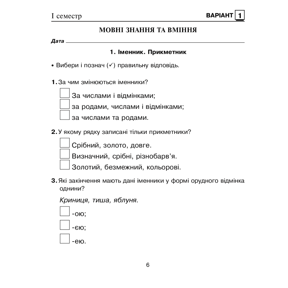 Українська мова. 4 клас. Зошит для контрольних робіт