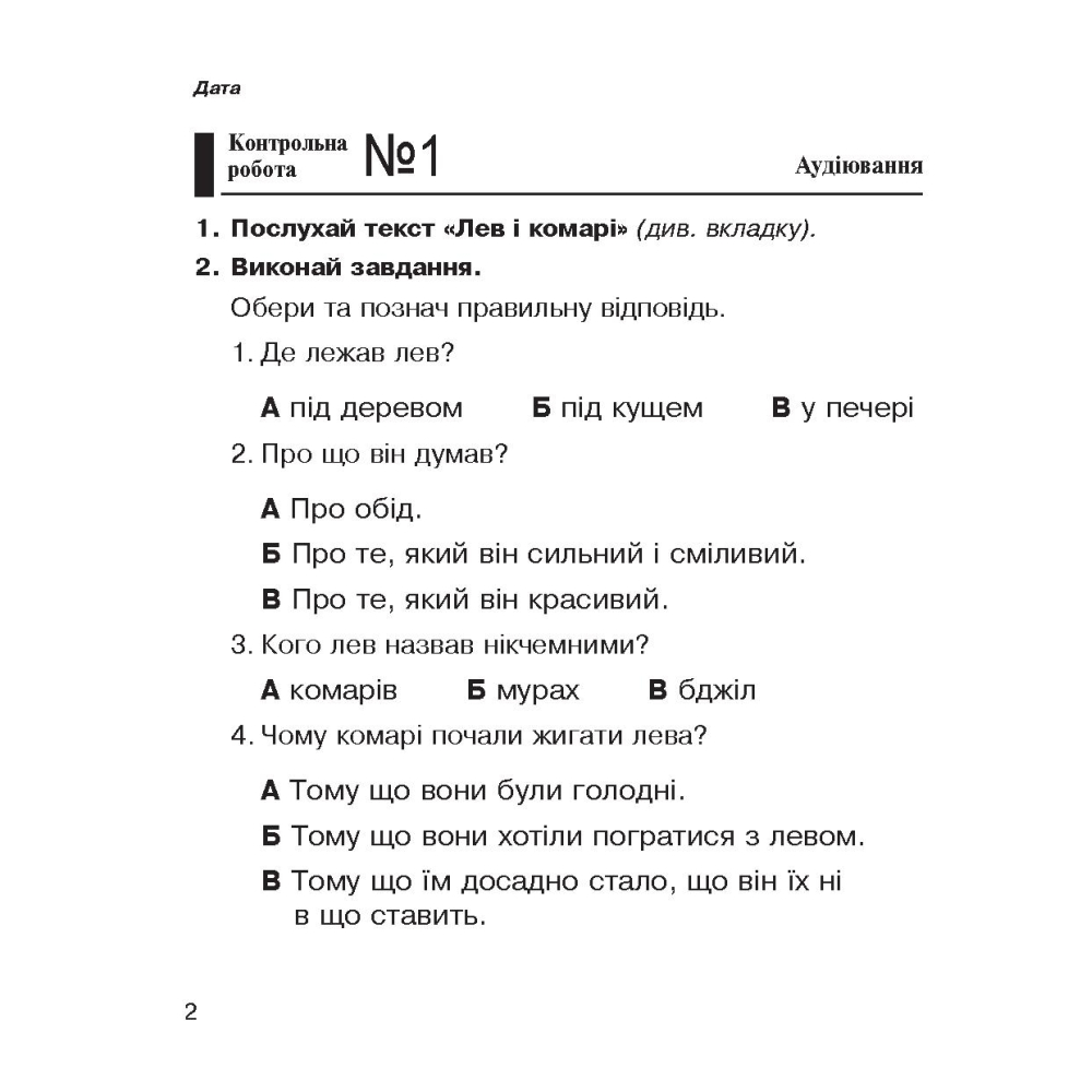 Літературне читання. Зошит для контрольних робіт. 2 клас