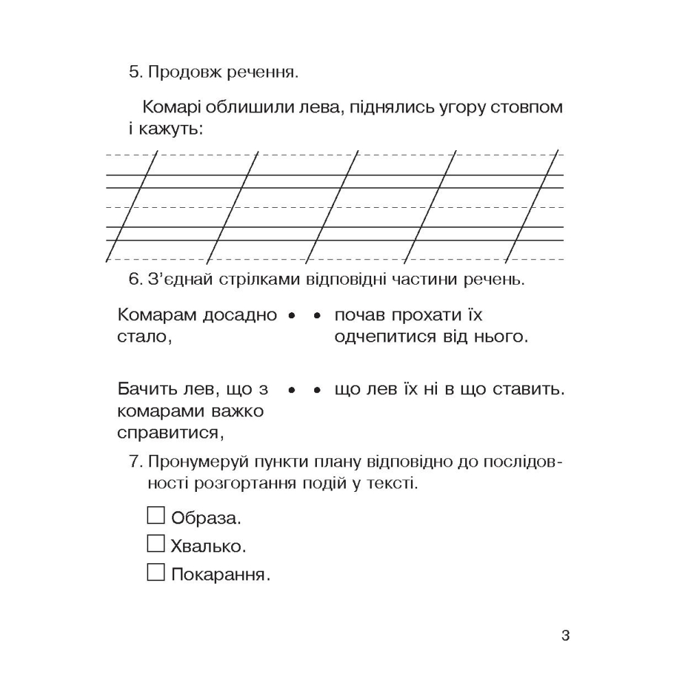 Літературне читання. Зошит для контрольних робіт. 2 клас