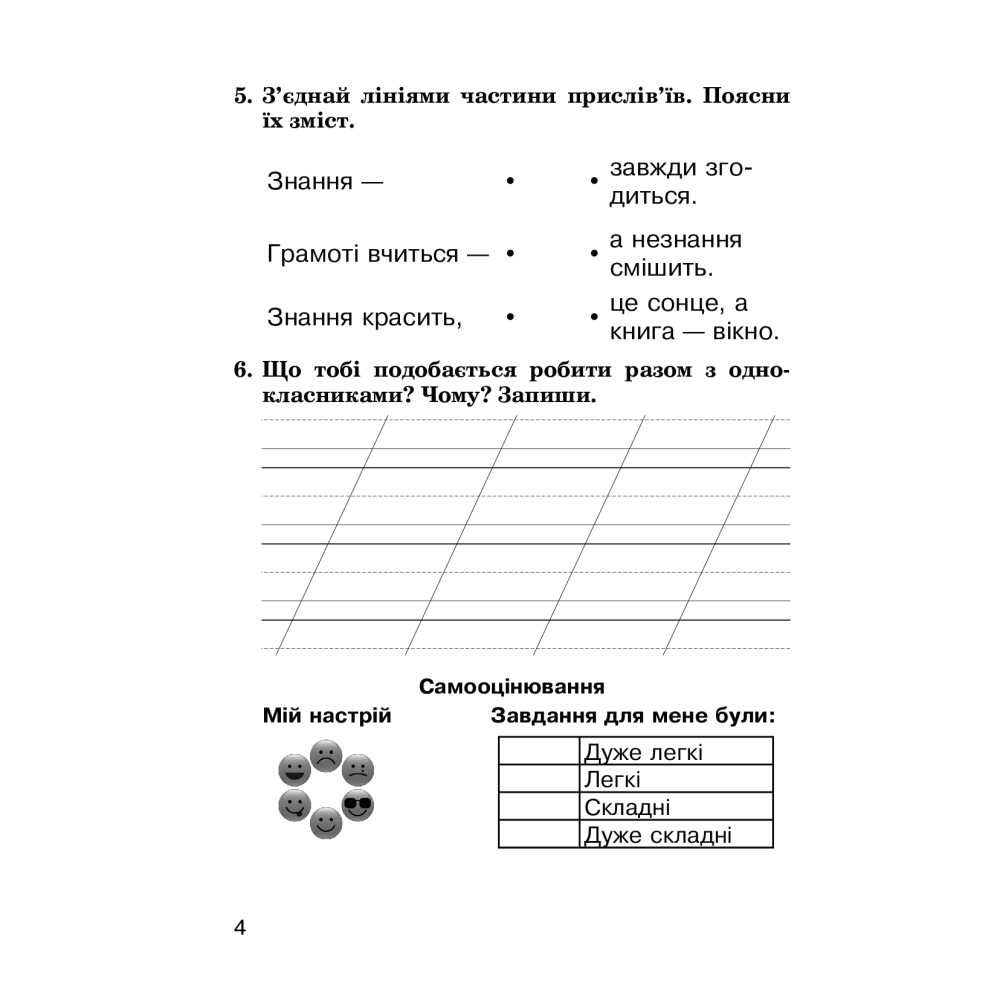 Я досліджую світ. 2 клас. Діагностичні роботи до підручника Гільберг. НУШ