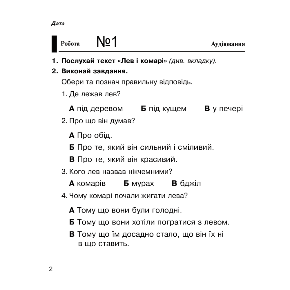 Літературне читання. Діагностичні роботи. 2 клас