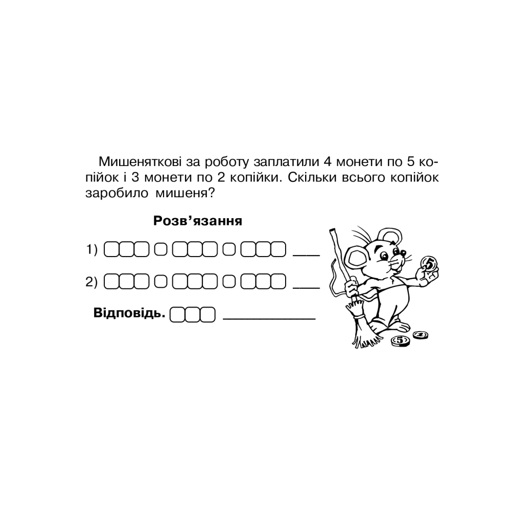 Математика. 3 клас. Бліцконтроль знань. Частина 2