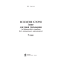 Всесвітня історія. Зошит для уроків узагальнення. 9 клас