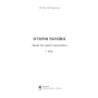 Історія України. Зошит для уроків узагальнення. 7 клас