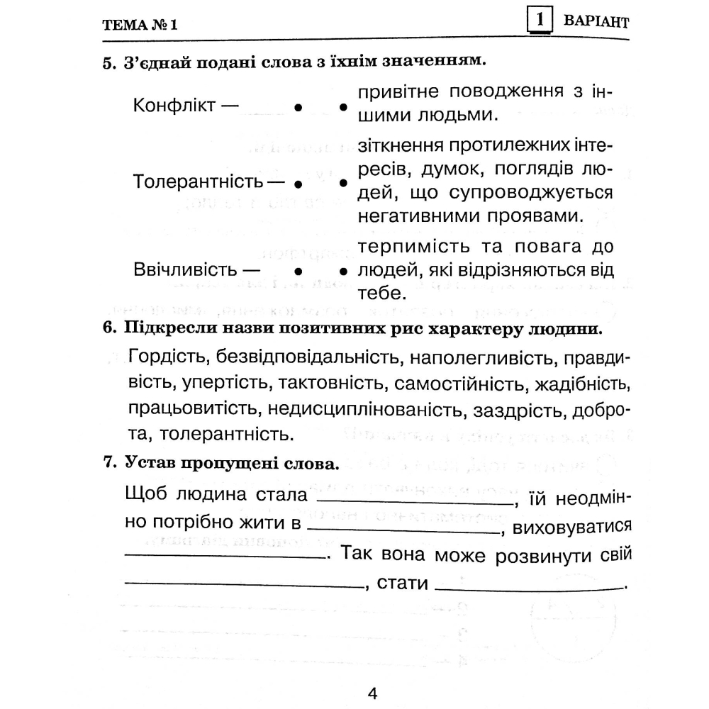 Я досліджую світ. 3 клас. Збірник діагностичних робіт