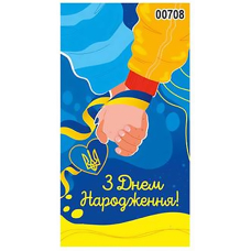 Конверт для грошей "ЕУ" (708) патріотичний, "З Днем Народження" 165*80мм