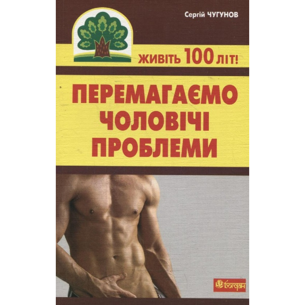 Перемагаємо чоловічі проблеми