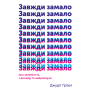 Завжди замало. Про залежність, з досвіду та нейронауки