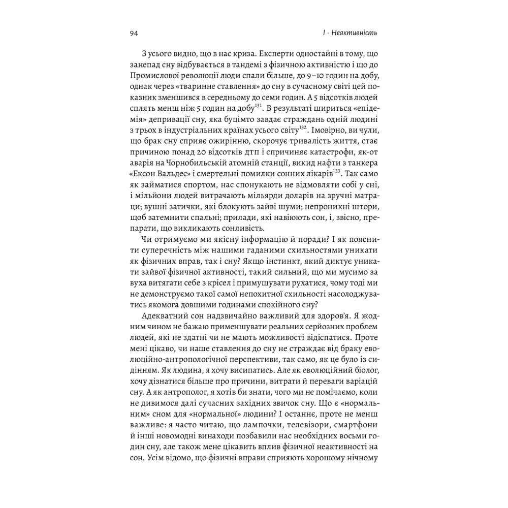 Фізична (не)активність. Що насправді робить нас здоровими?