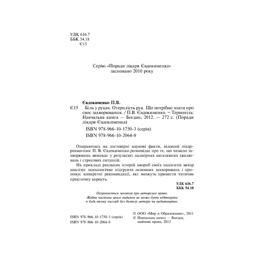 Біль в руках. Отерплість рук. Що потрібно знати про своє захворювання