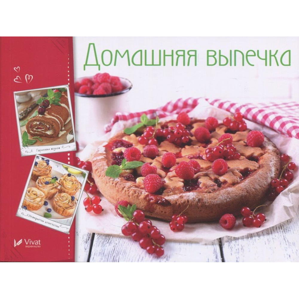 Домашняя выпечка