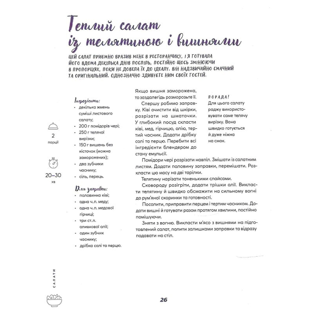 Твої найкращі рецепти. Книга про те, як полюбити готувати
