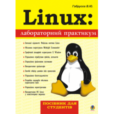 Linux: лабораторний практикум. Посібник для студентів.