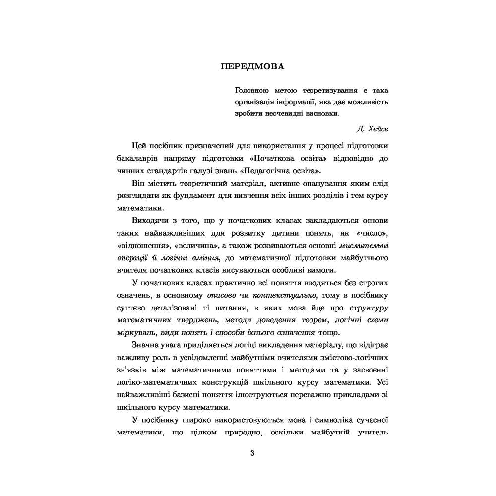 Математика. Навчальний посібник. Частина 1
