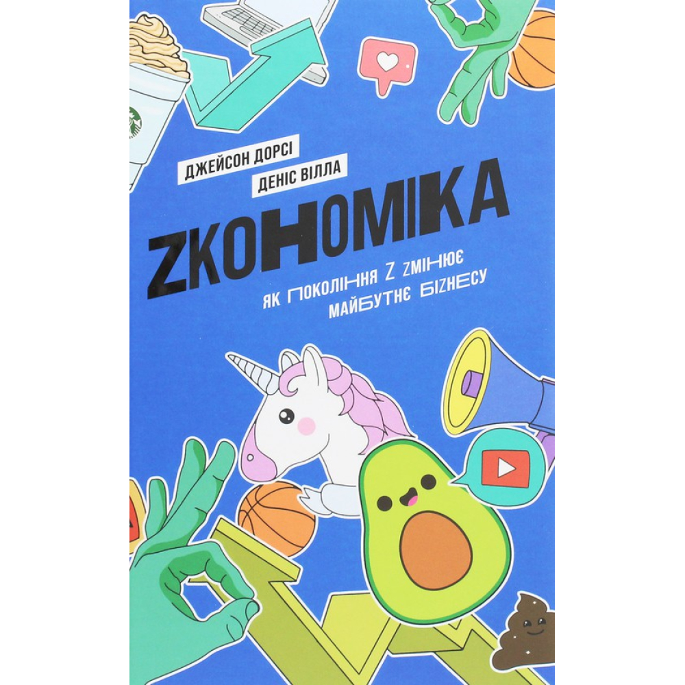 Zкономіка: як покоління Z zмінює майбутнє біzнесу