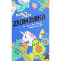 Zкономіка: як покоління Z zмінює майбутнє біzнесу