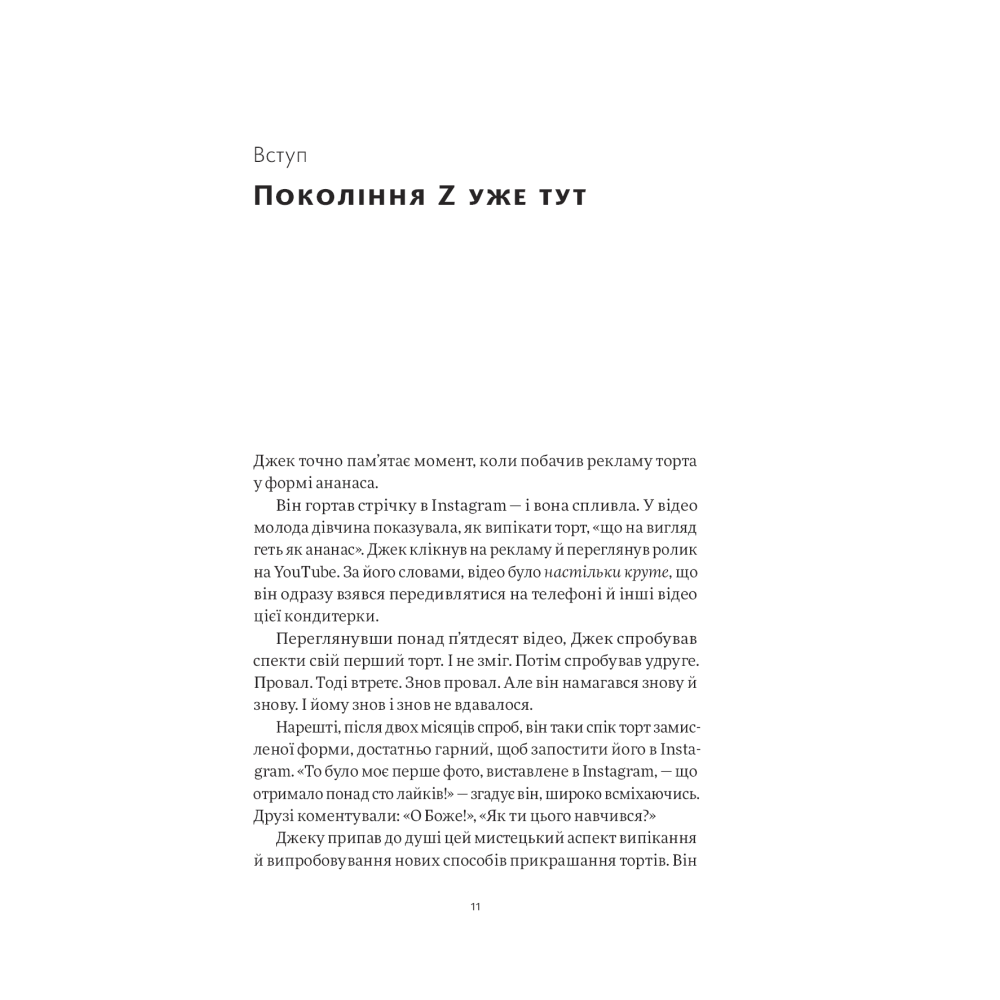 Zкономіка: як покоління Z zмінює майбутнє біzнесу