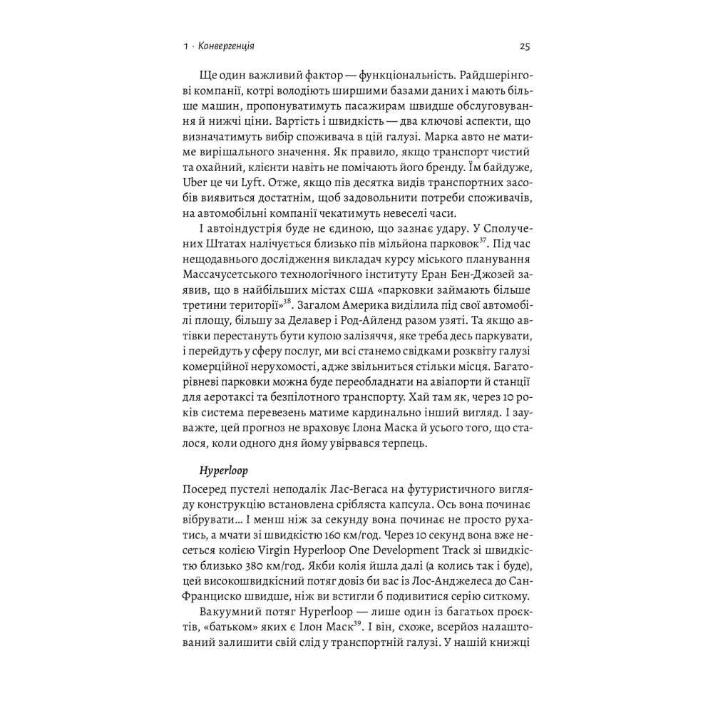 Майбутнє ближче, ніж здається. Як технології змінюють бізнес, промисловість і наше життя
