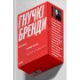 Гнучкі бренди. Ловіть клієнтів, стимулюйте зростання та вирізняйтеся на ринку